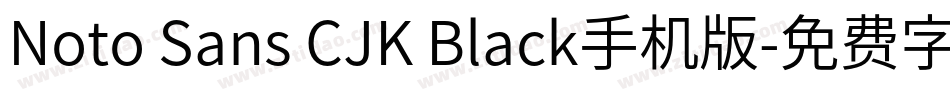 Noto Sans CJK Black手机版字体转换